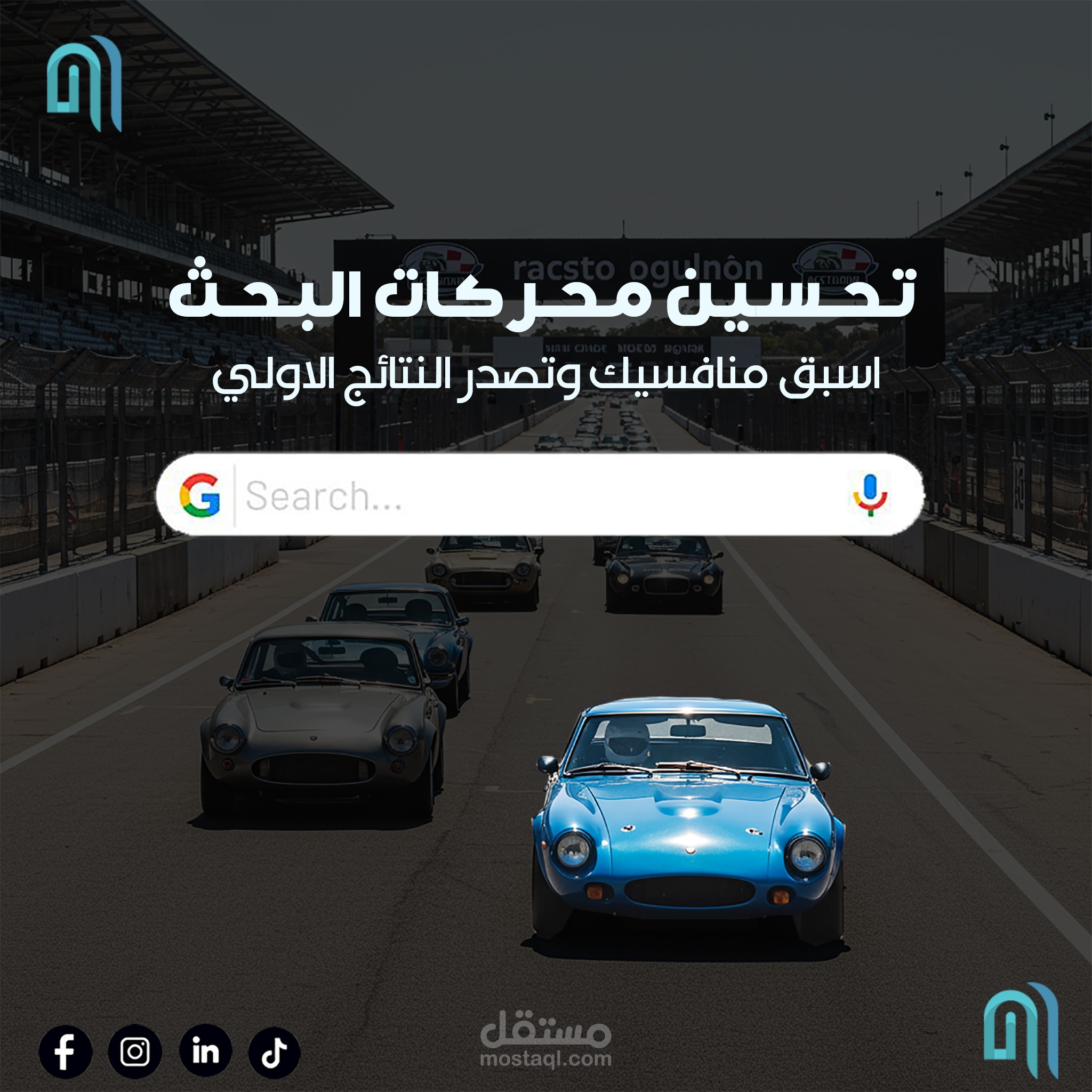 تصميم إعلان احترافي لتحسين محركات البحث (SEO)