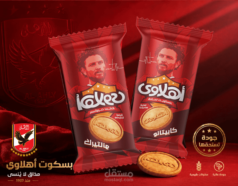 أهلاوي بسكويت يواكب حلم العالم