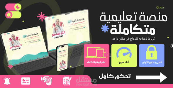 منصة تعليمية متكاملة لمدرس والطلاب