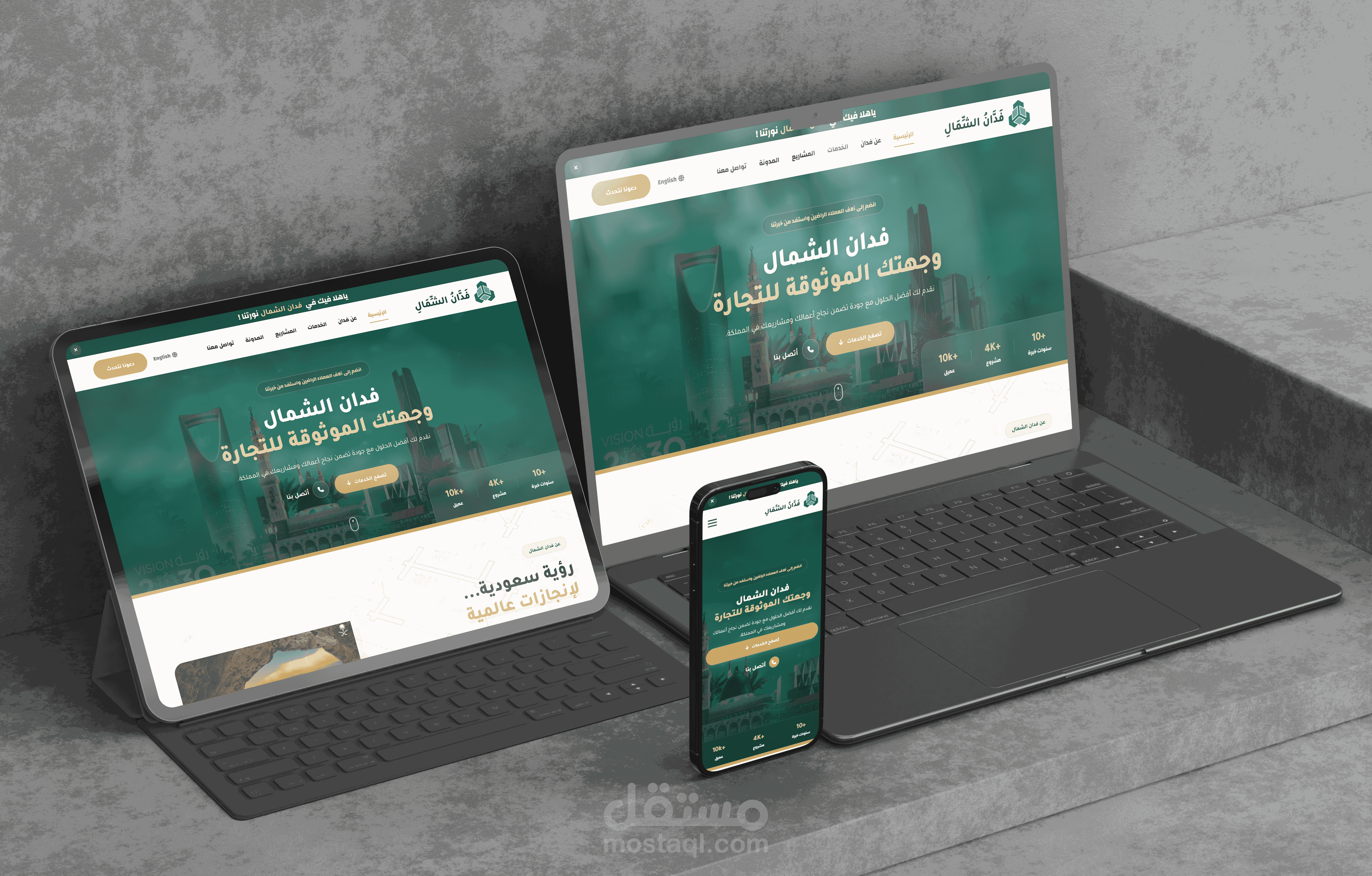 موقع تعريفي لشركة فدان الشمال