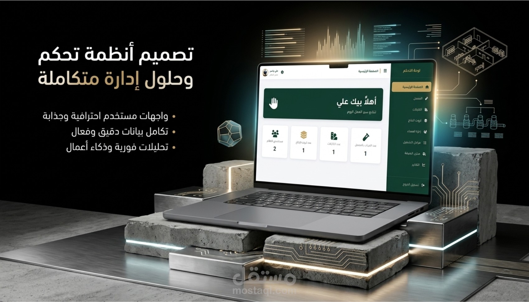 تصميم نظام متكامل لإدارة المصابغ يهدف إلى تنظيم جميع العمليات اليومية بكفاءة عالية.