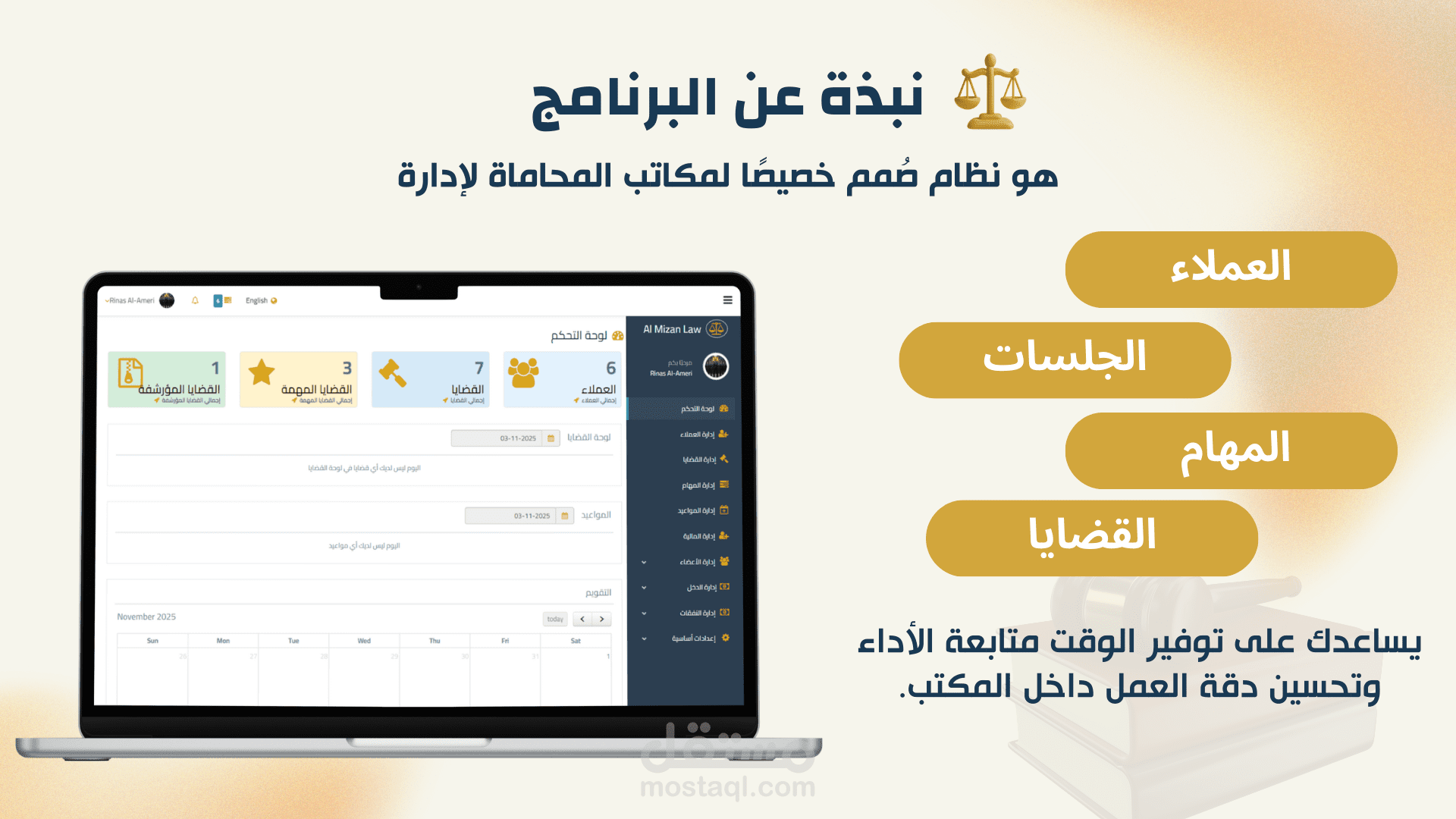 تطوير نظام مخصص لإدارة مكاتب المحاماة.