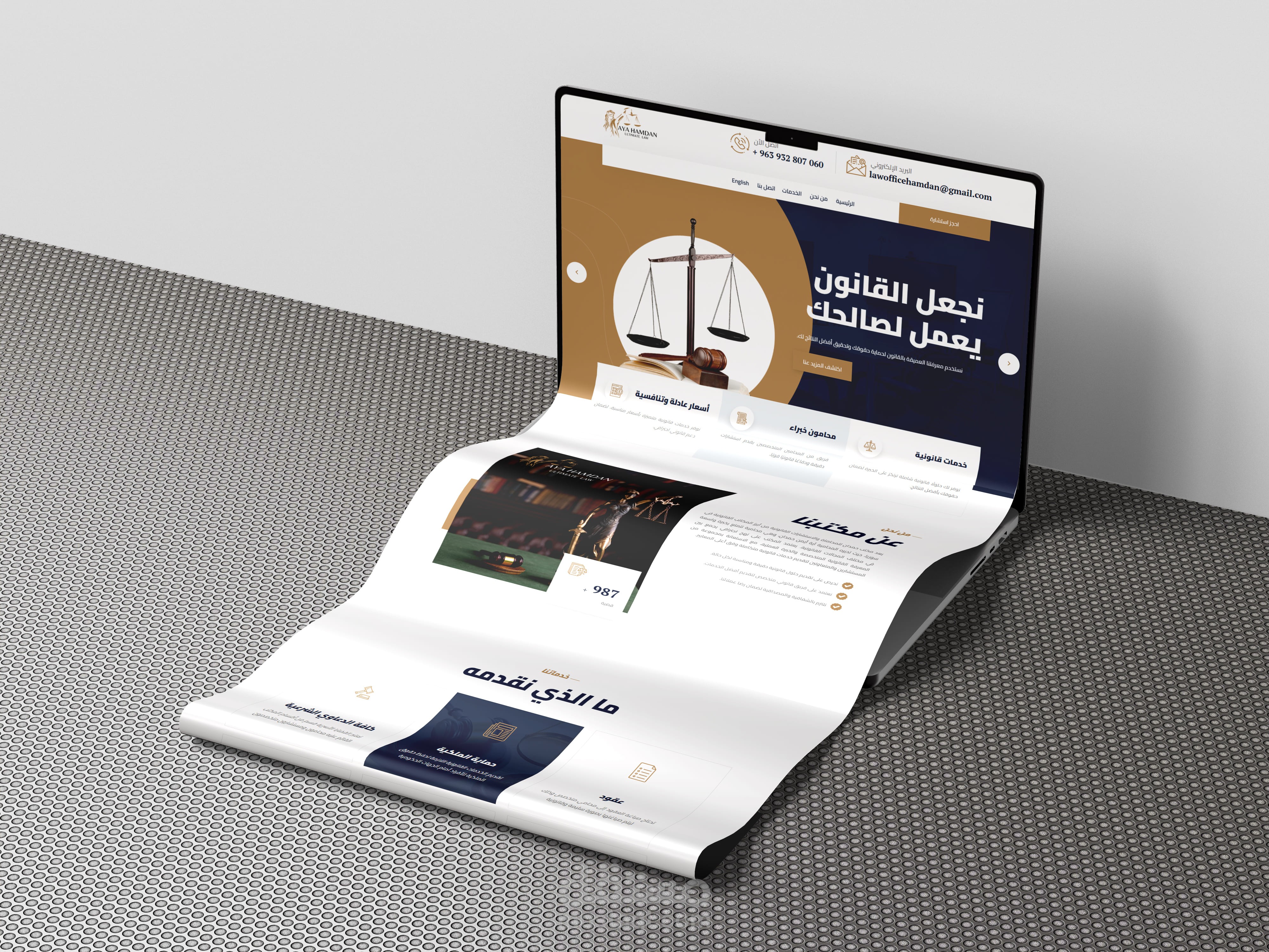 تصميم موقع تعريفي احترافي لمكتب محاماة، يهدف إلى إبراز الخدمات القانونية وبناء الثقة مع العملاء.