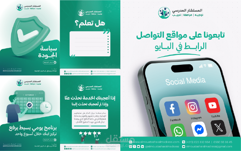 تصاميم سوشل ميديا | المستشار المدرسي