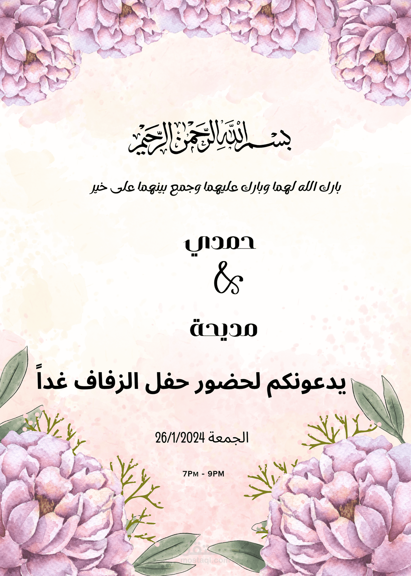 تصميم دعوات زواج