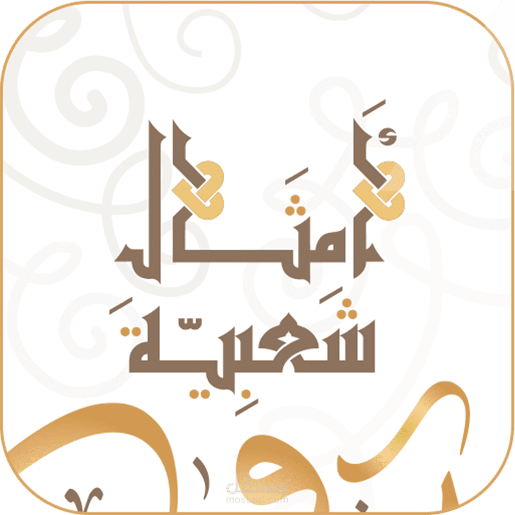 شعار امثال شعبية