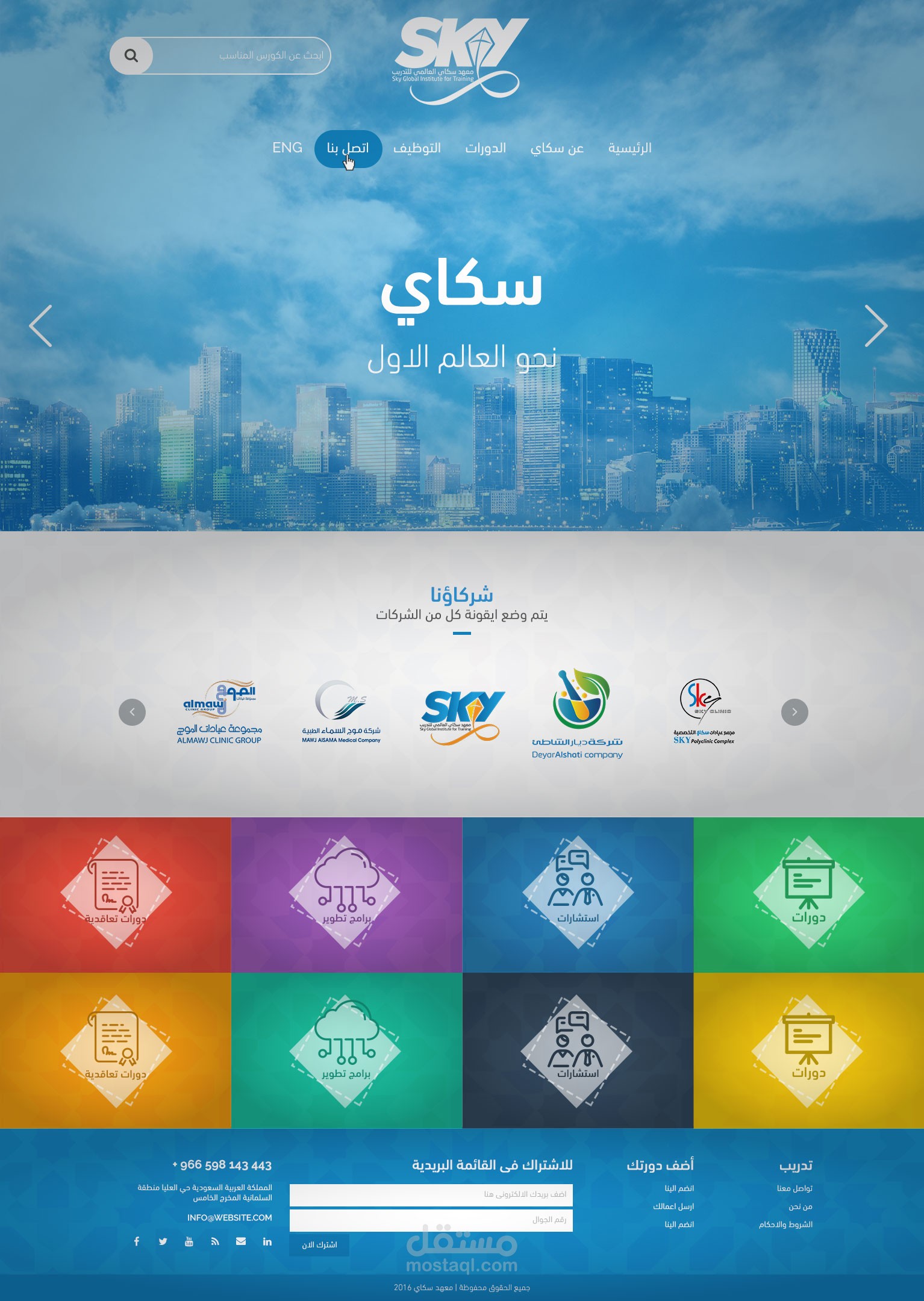 تصميم ويب سايت