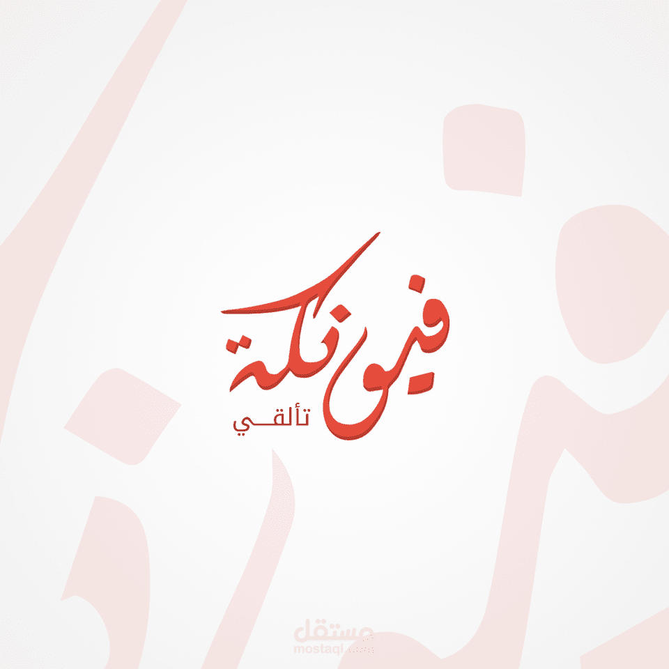 صفحة فيونكة