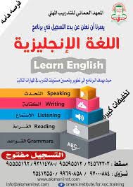 دورات اللغة الانجليزية للمعهد العمانى