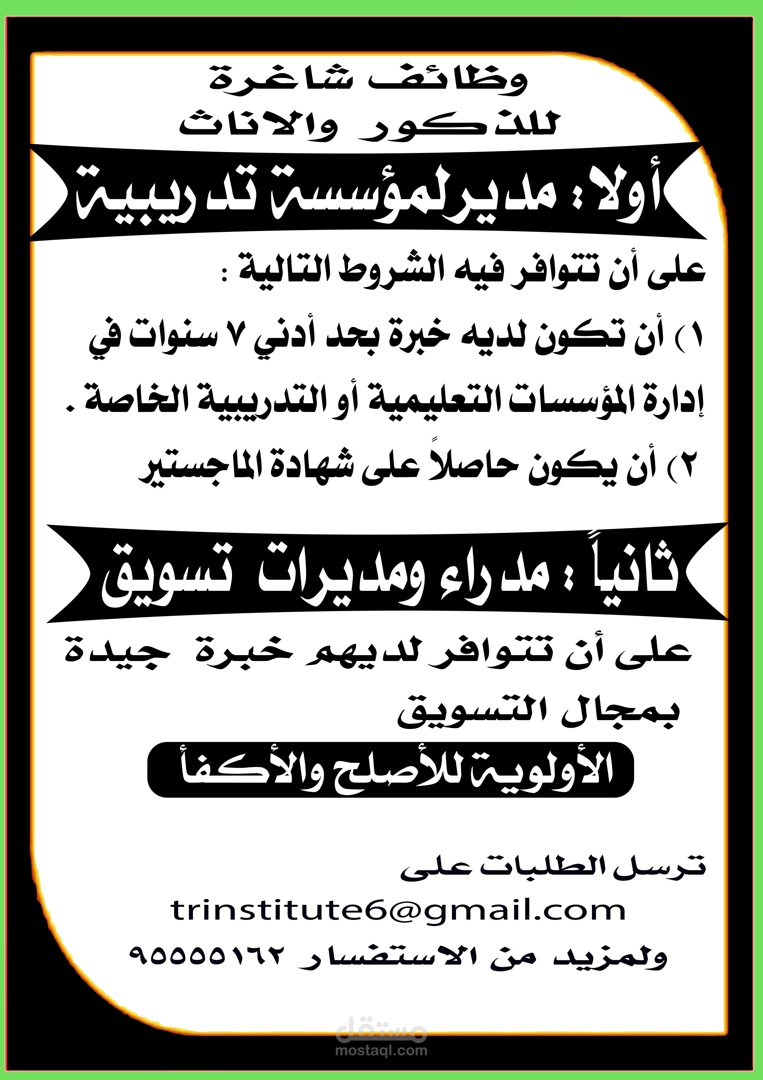 تصميم اعلان عن وظائف شاغرة
