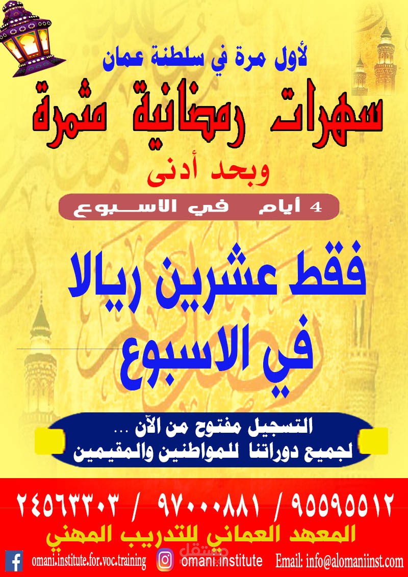ليالي رمضانية