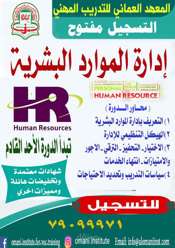 دورة موارد بشرية