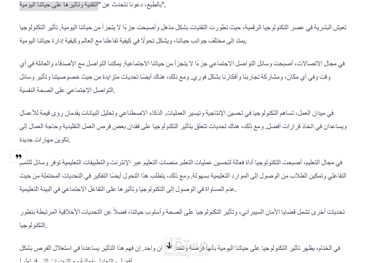 مقالة عن التقنية وتأثيرها على حياتنا اليومية