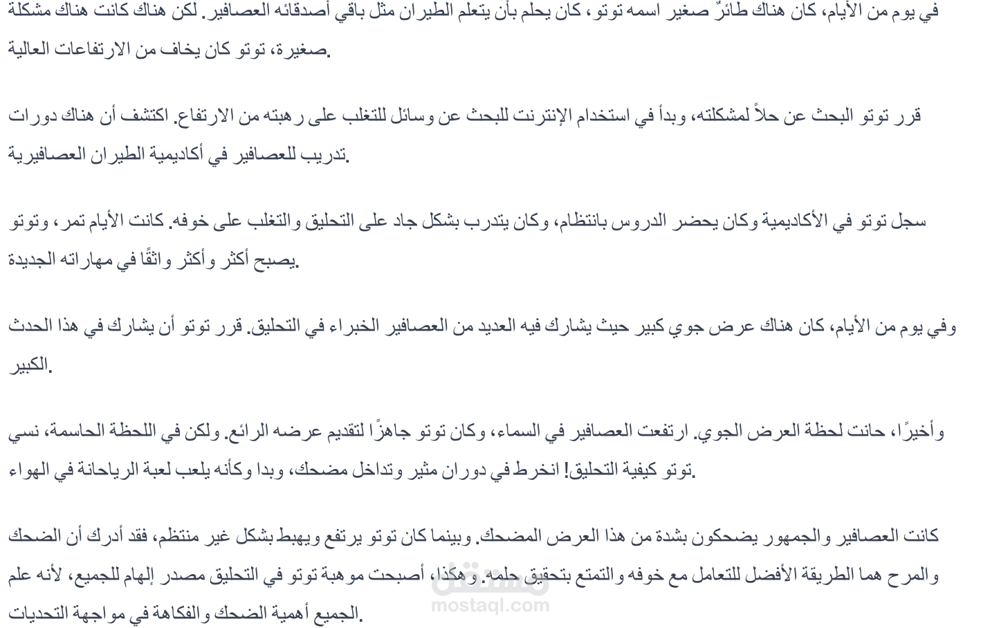 قصة مضحكة