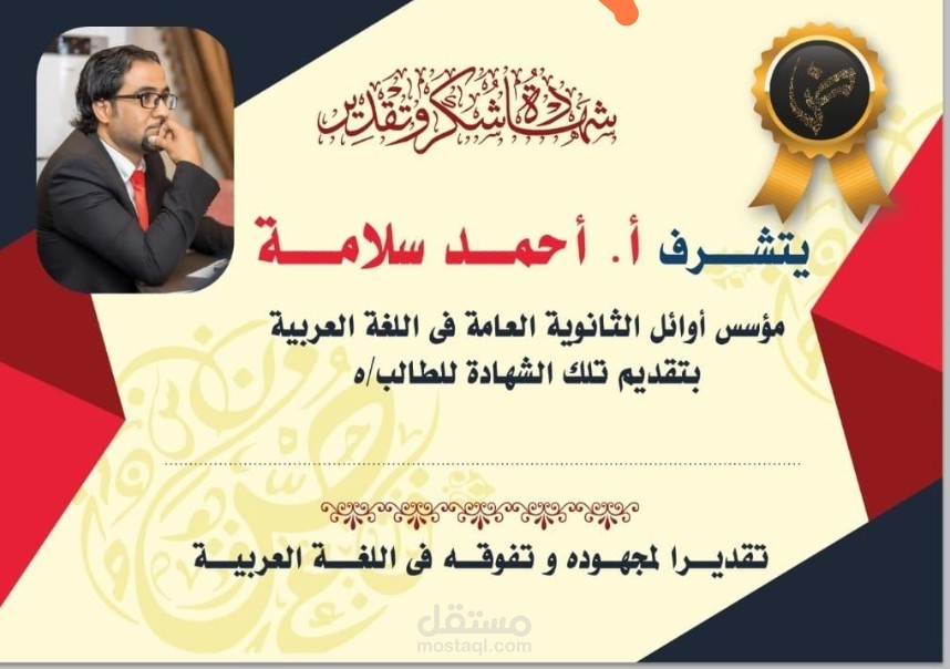 تصميم شهادة تقدير لمعلم لغة عربية