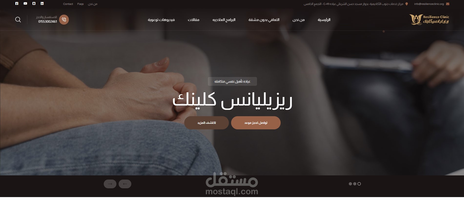 موقع مركز الطب النفسي resilience clinic