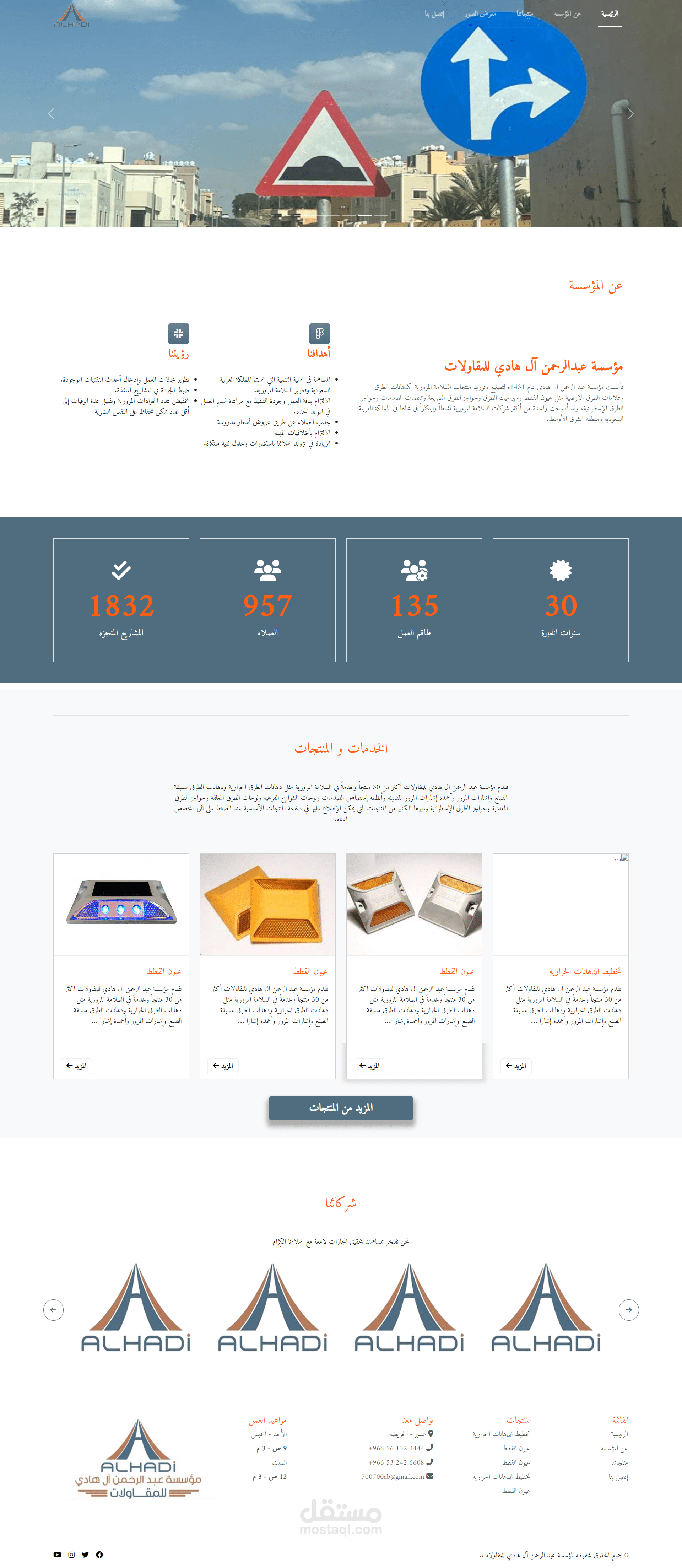 موقع مؤسسة الهادي للمقاولات
