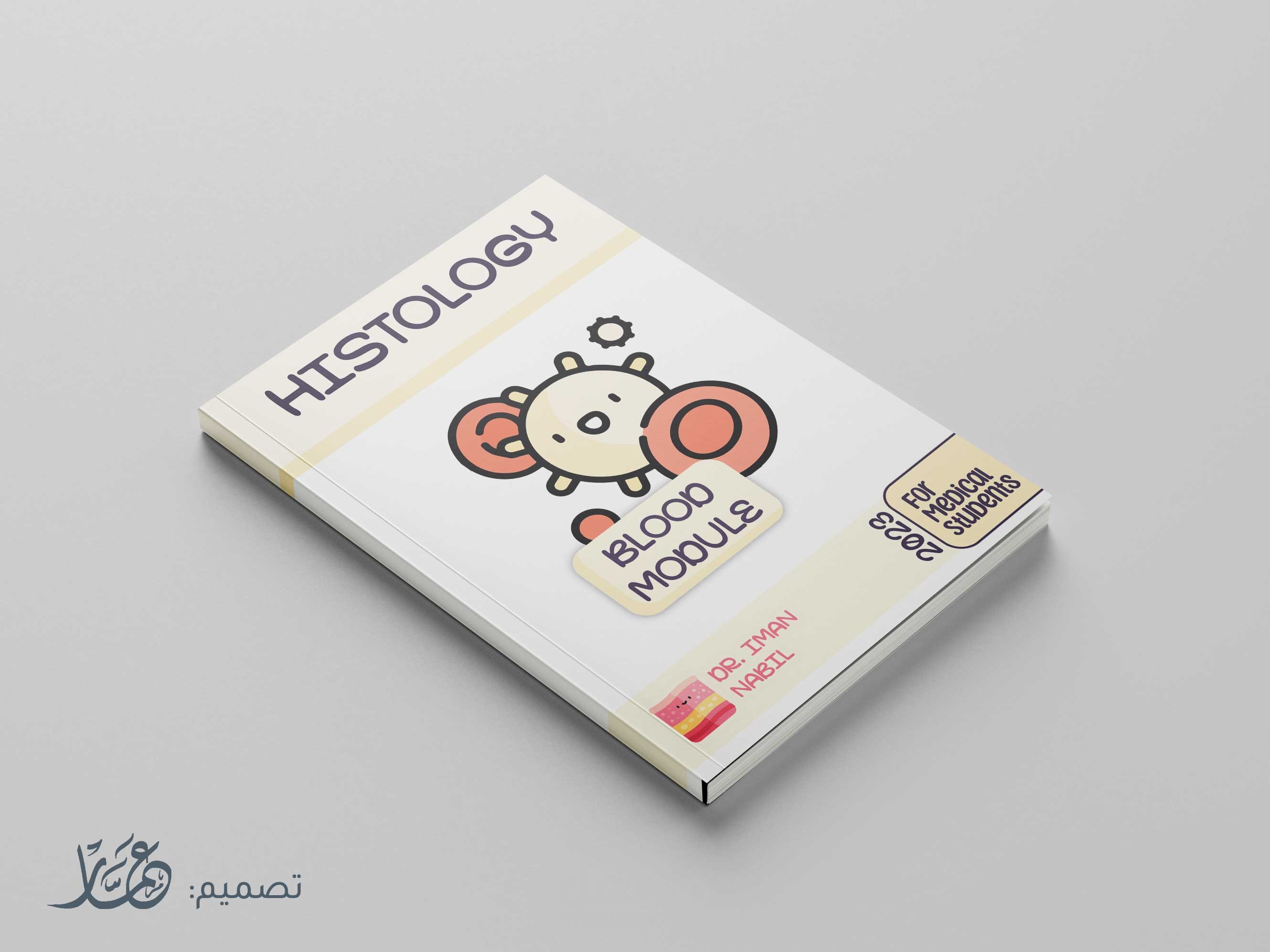 تصميم مذكرة لبروفيسور بكلية الطب (شامل الغلاف)