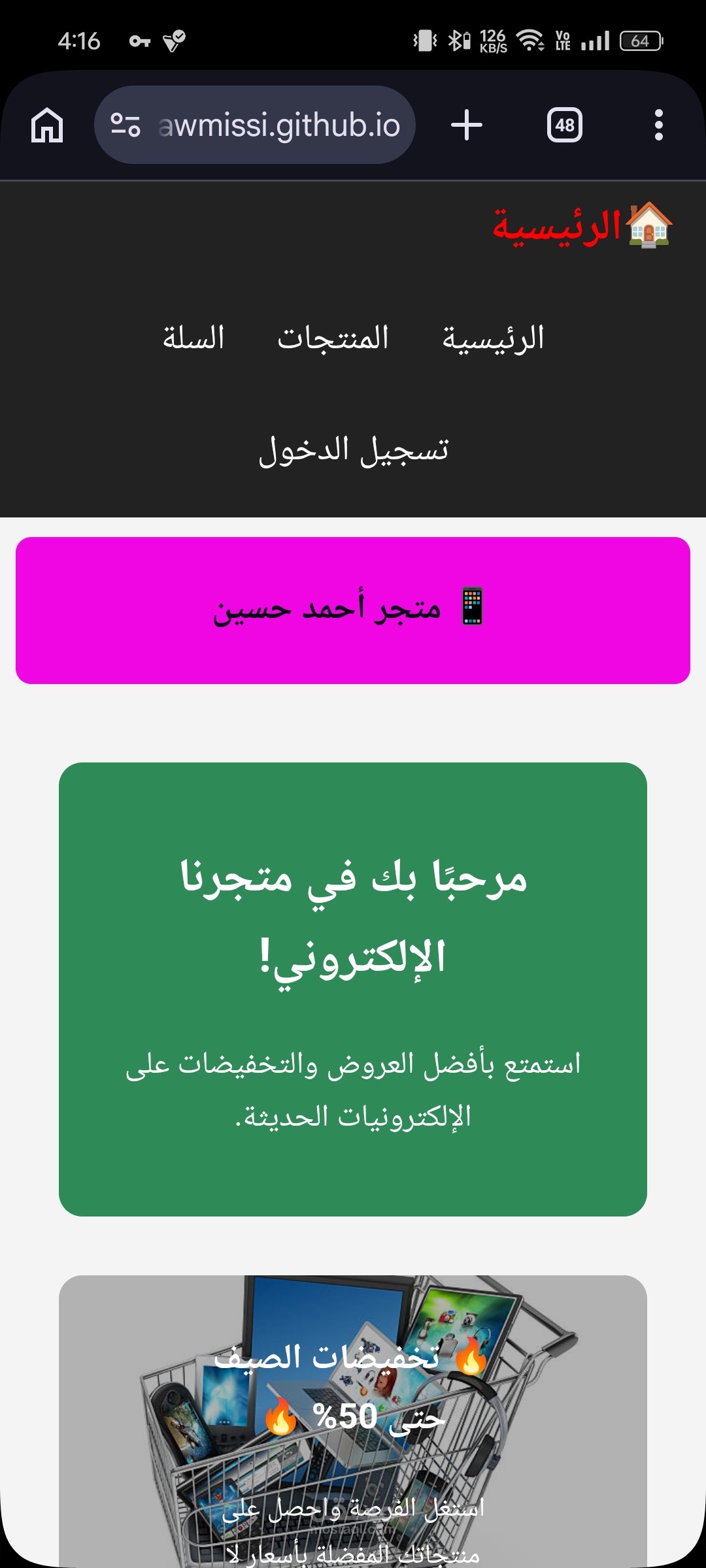 موقع متجر الكترونيات وتكنولوجيا