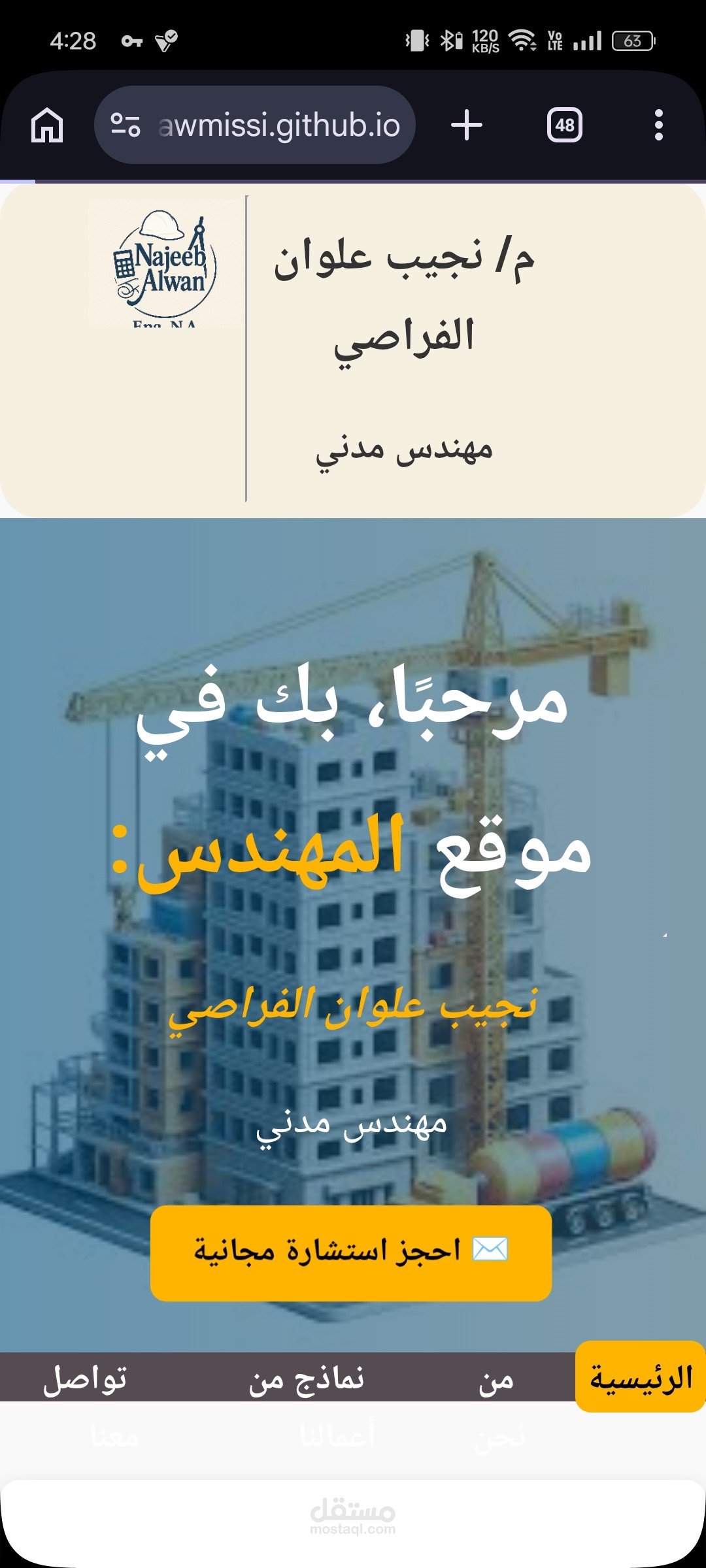 موقع لعرض اعمال مهندس مدني