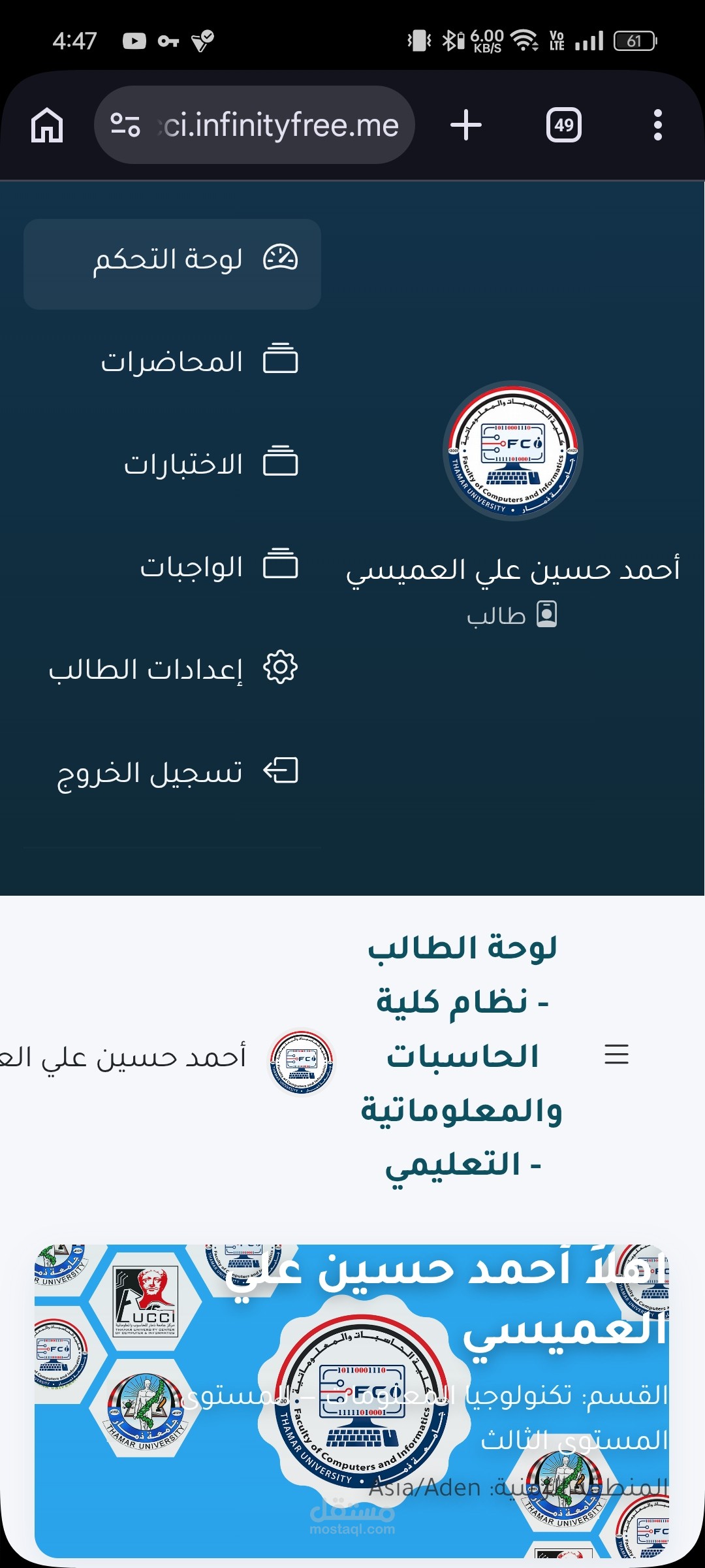 موقع لإدارة الواجبات والدرجات لطلاب الجامعة