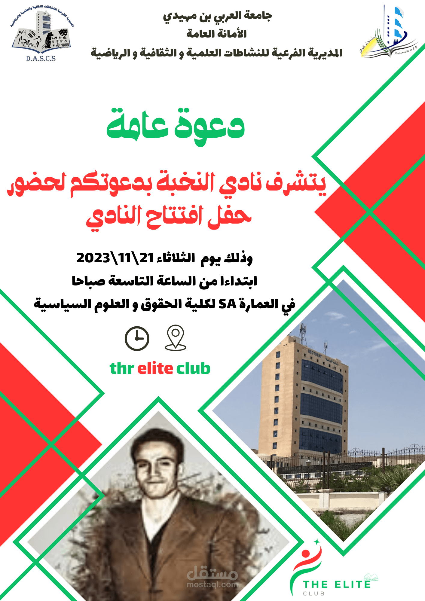 إعلان عن إفتتاح نادي فكري