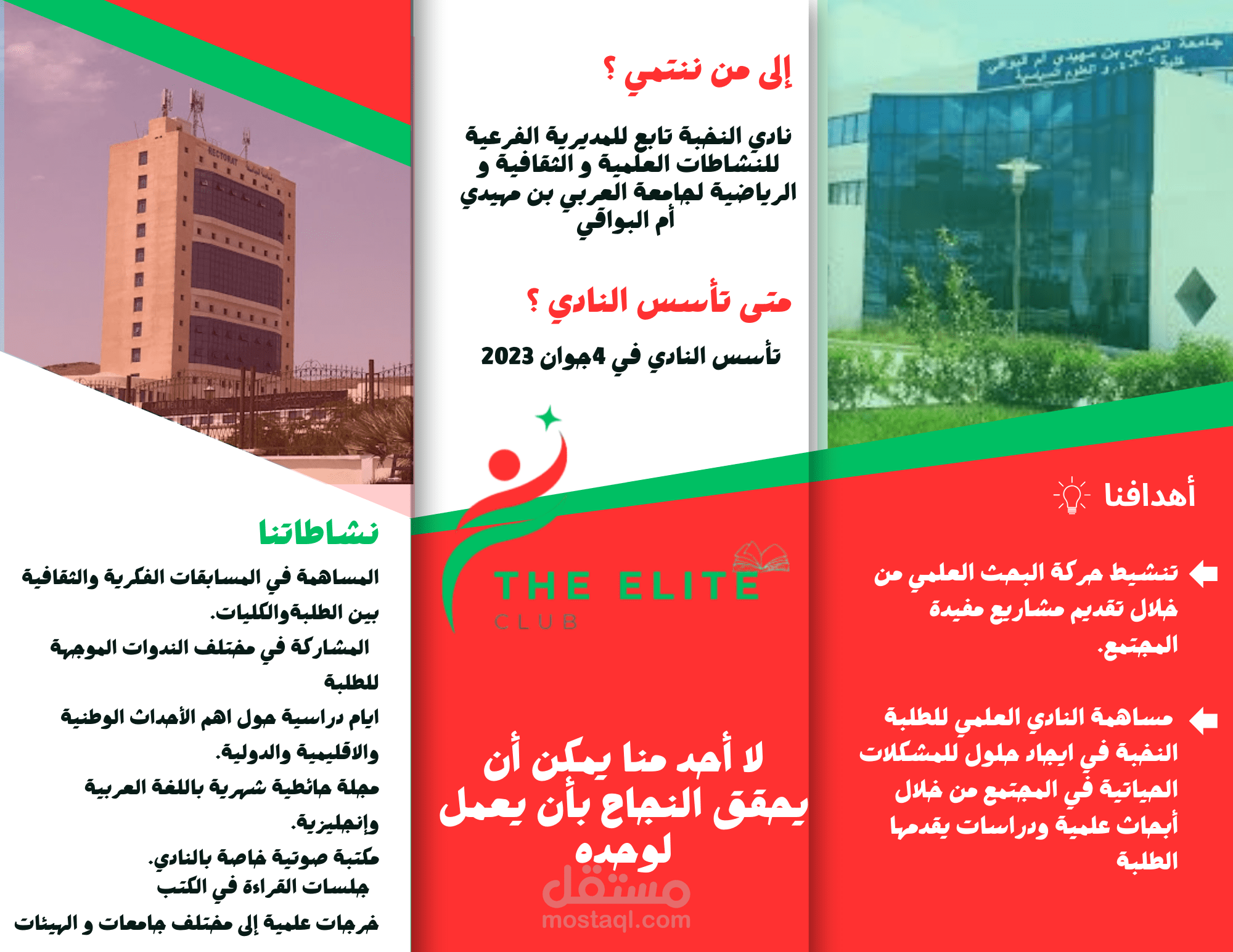 مطوية توضيحية لأهداف النادي