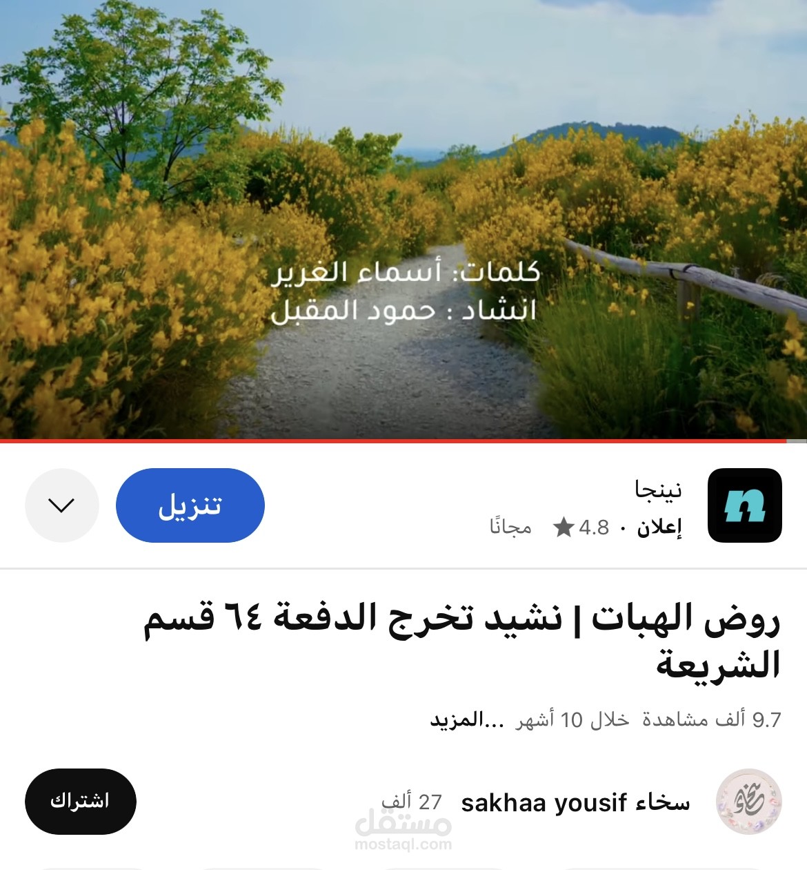 أنشودة مسيرة تخرج كلية الشريعة من جامعة الإمام محمد بن سعود