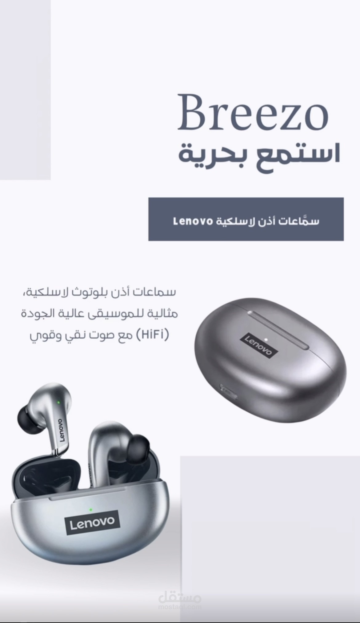 إعلان تسويقي لسماعات بلوتوث – Breezo Store