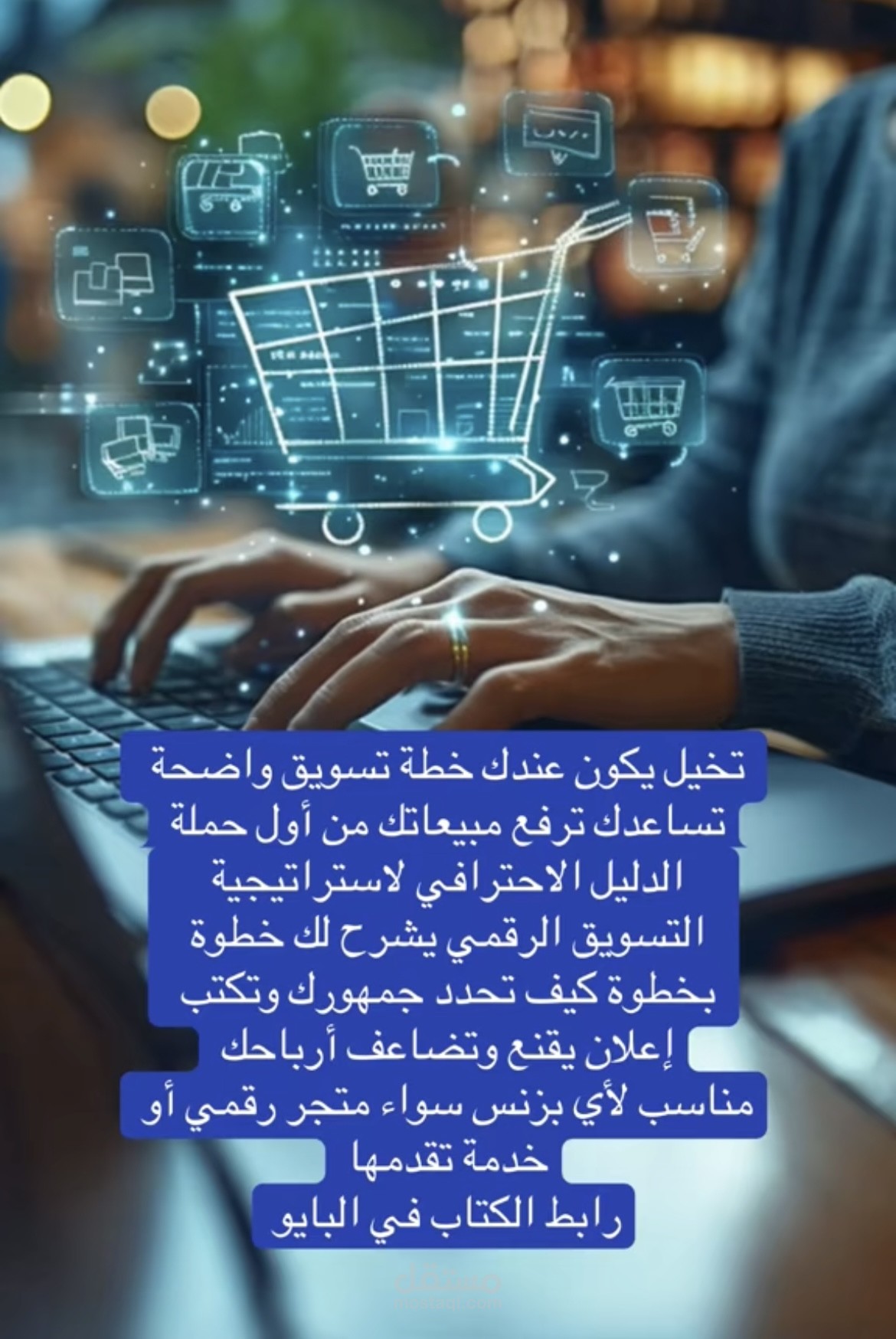 إعلان تسويقي لكتاب استراتيجيات التسويق