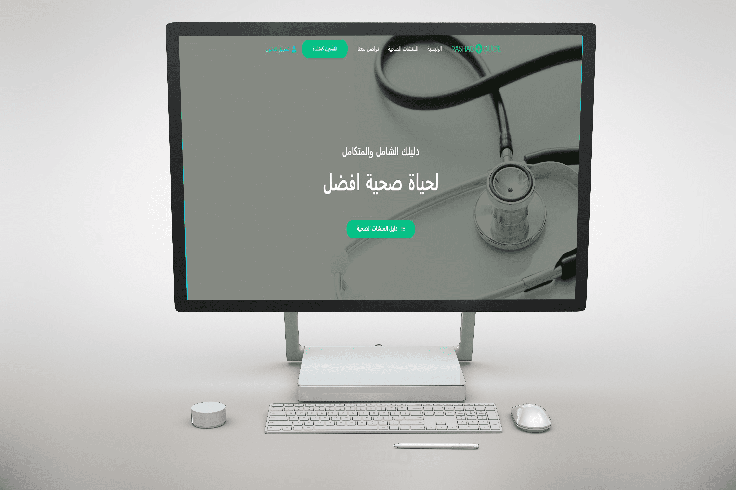 تطوير موقع لدليل المنشات الصحية في المملكة العربية السعودية باستخدام ووردبريس