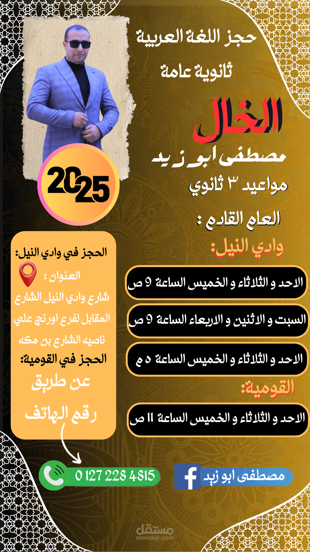 تصميمات لمعلم لغة عربية يعلن عن فتح باب الحجز للصف الثالث الثانوي دفعة 2025 و مراجعة النهائية للنحو