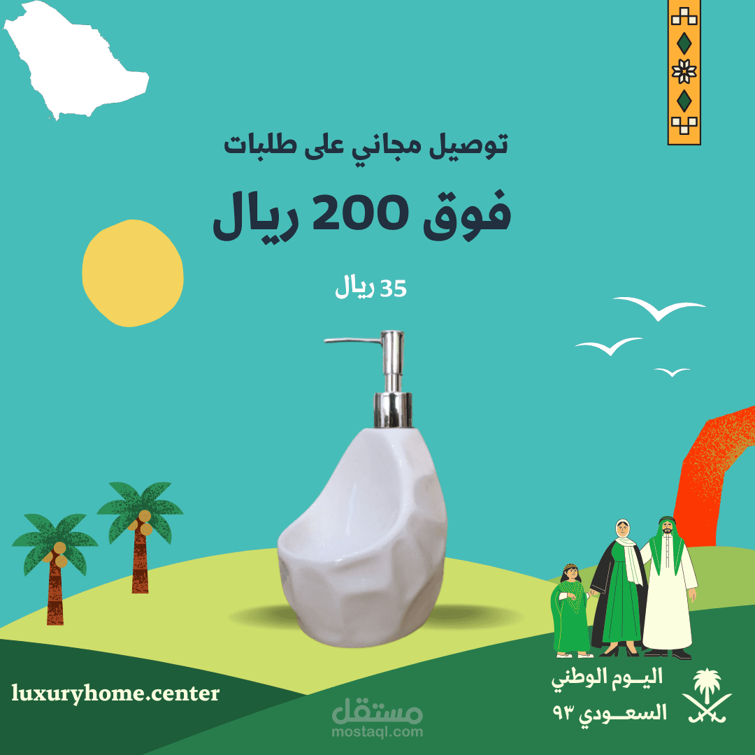 عرض اليوم الوطني