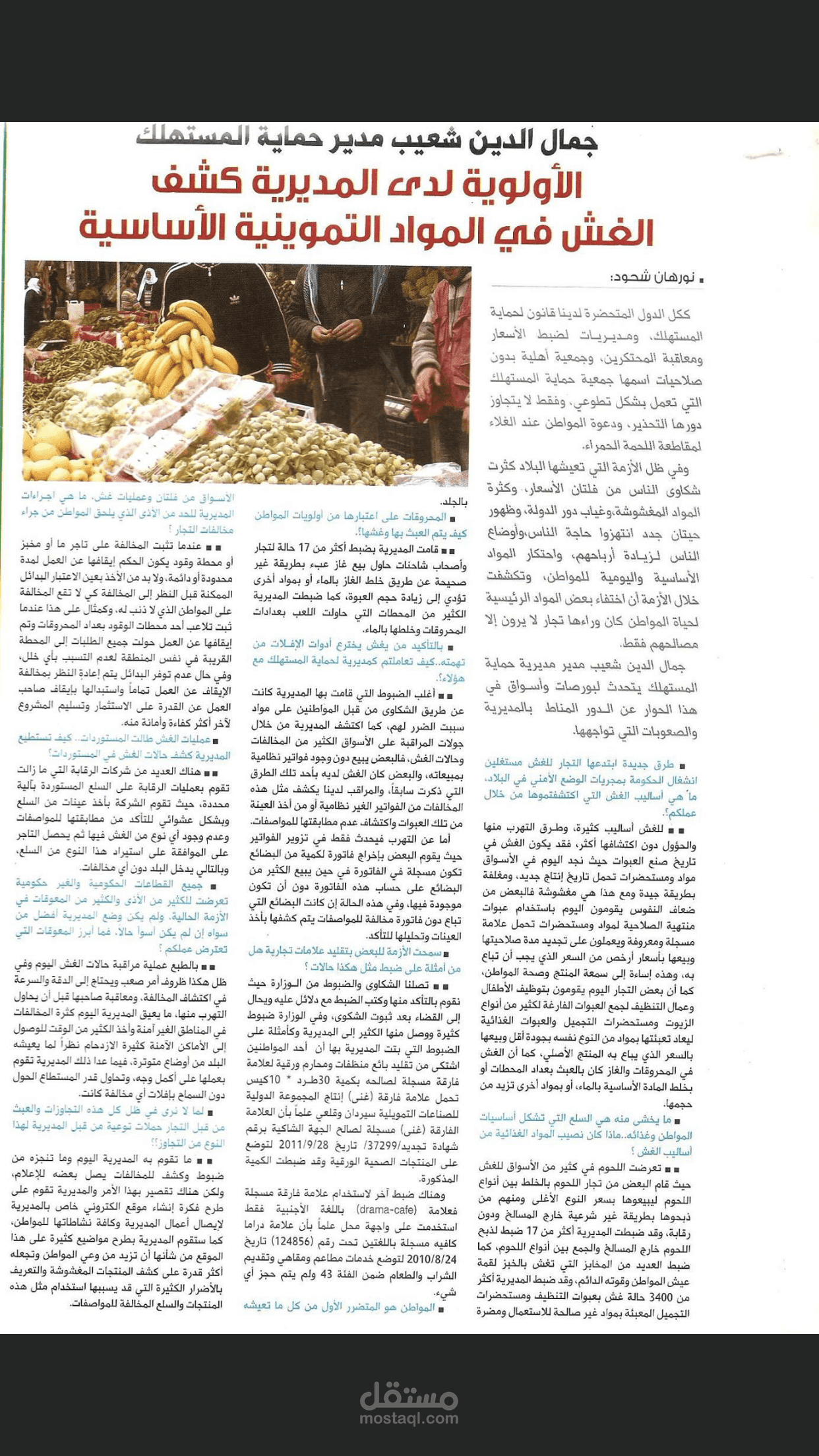 الغش في المواد التموينية الرئيسية