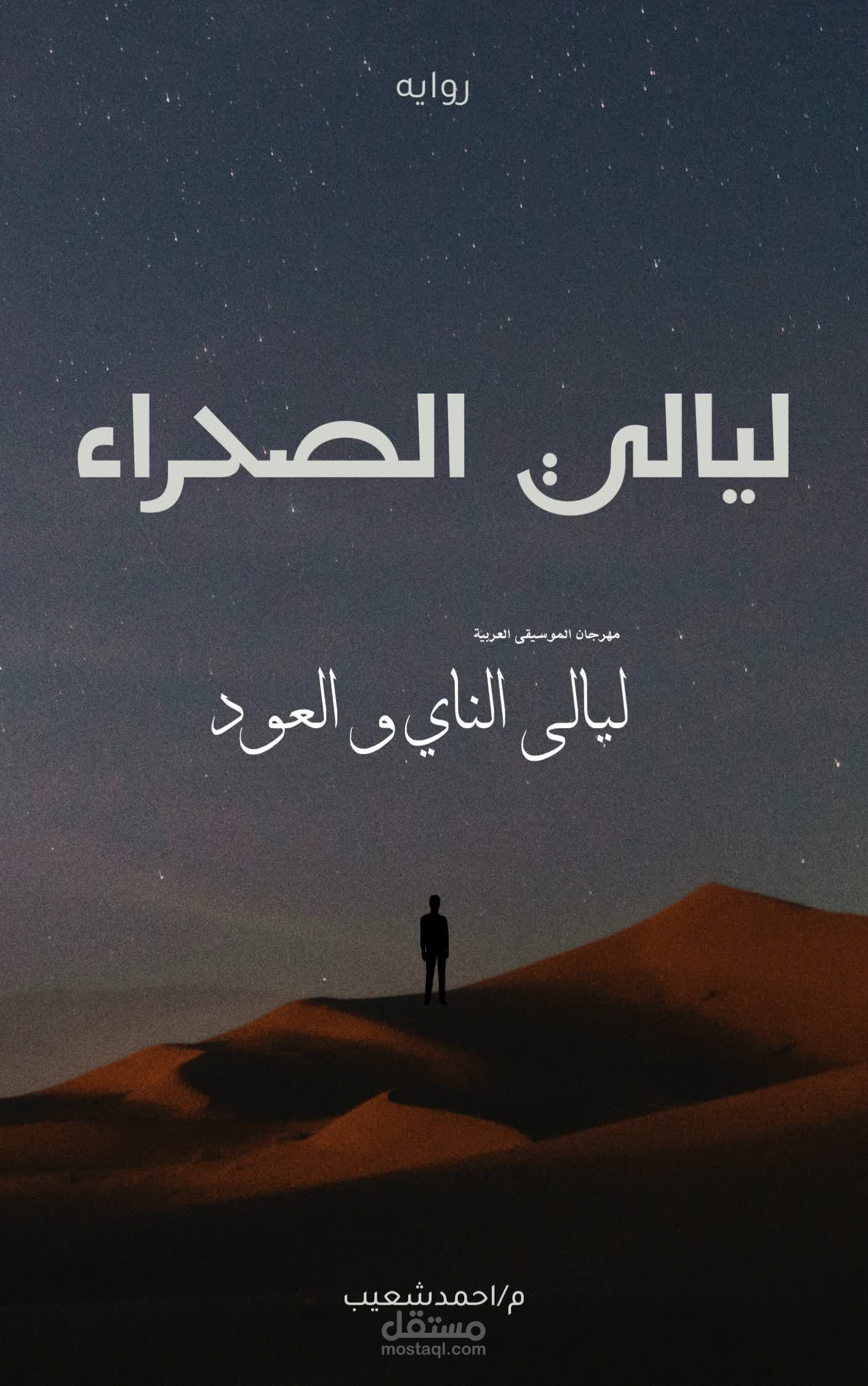 تصميم غلاف كتاب او رواية