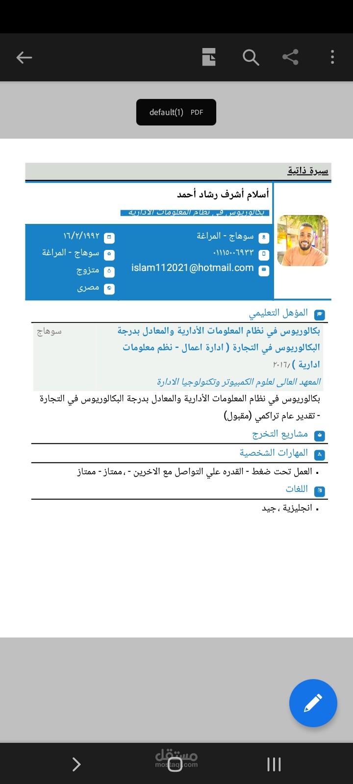 عمل وكتابة وتنسيق السيره الذاتيه