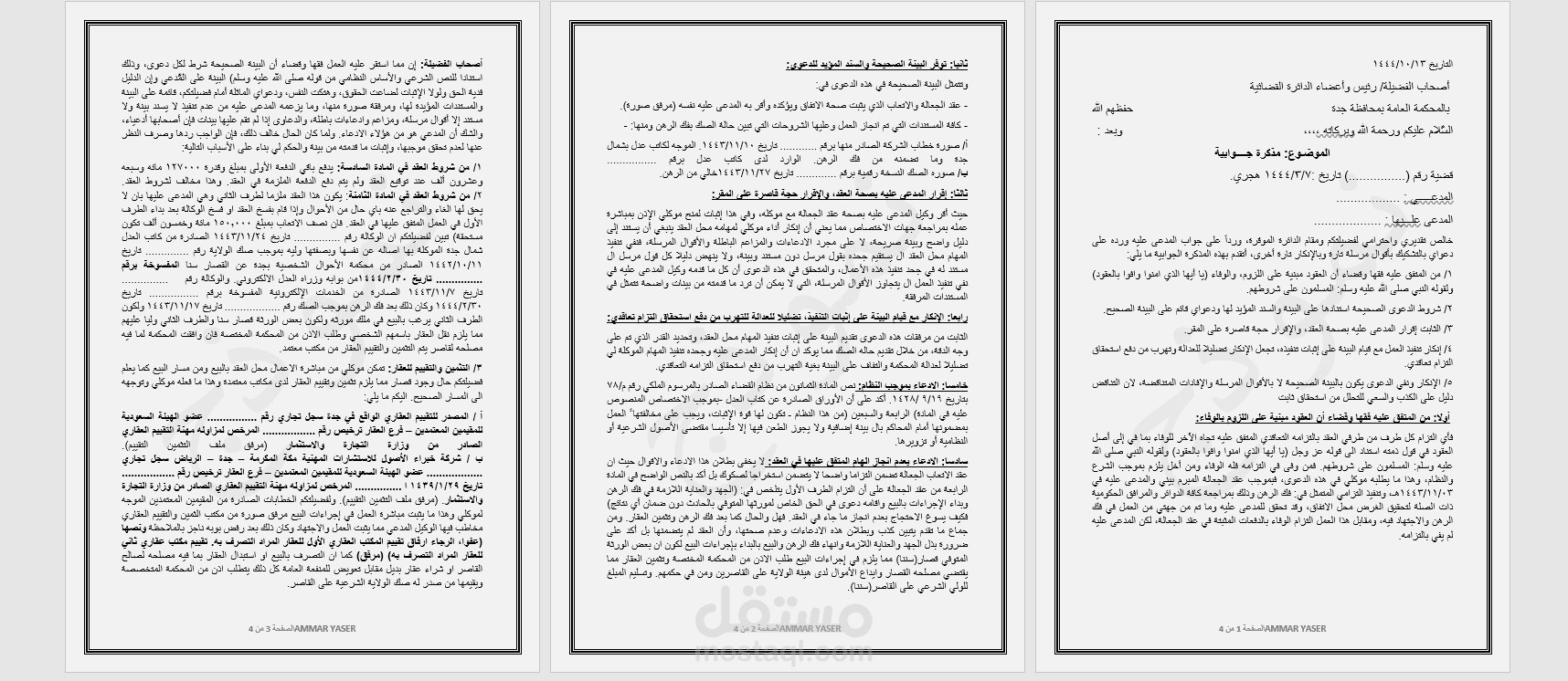 دعوى مطالبة مالية بمبلغ 500.000الف ريال