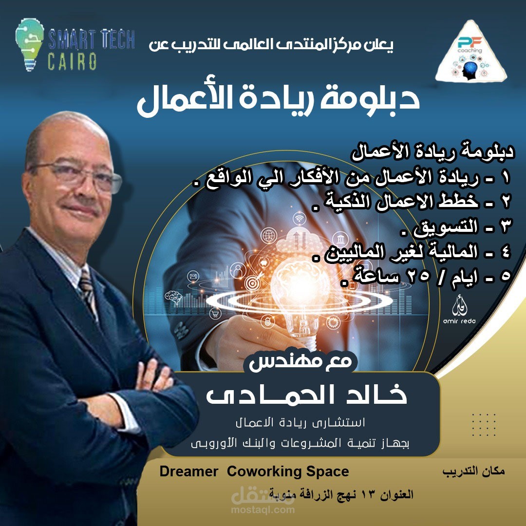 فيديو احترافي لشركة استشارات