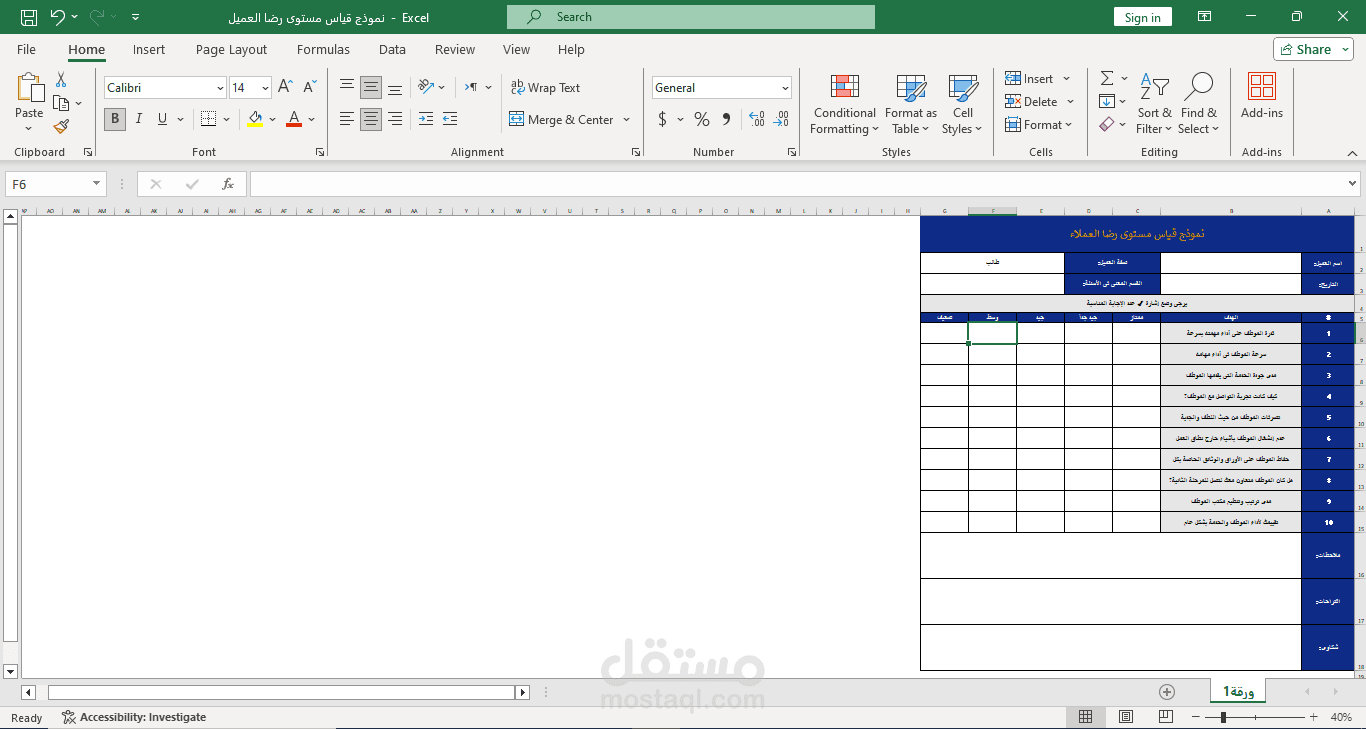 نموذج قياس مستوى رضا العميل