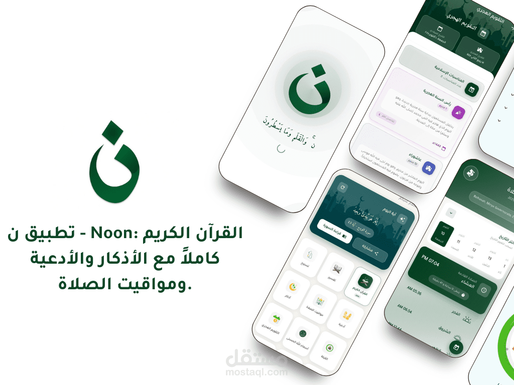 ن (Noon) – القرآن والأذكار