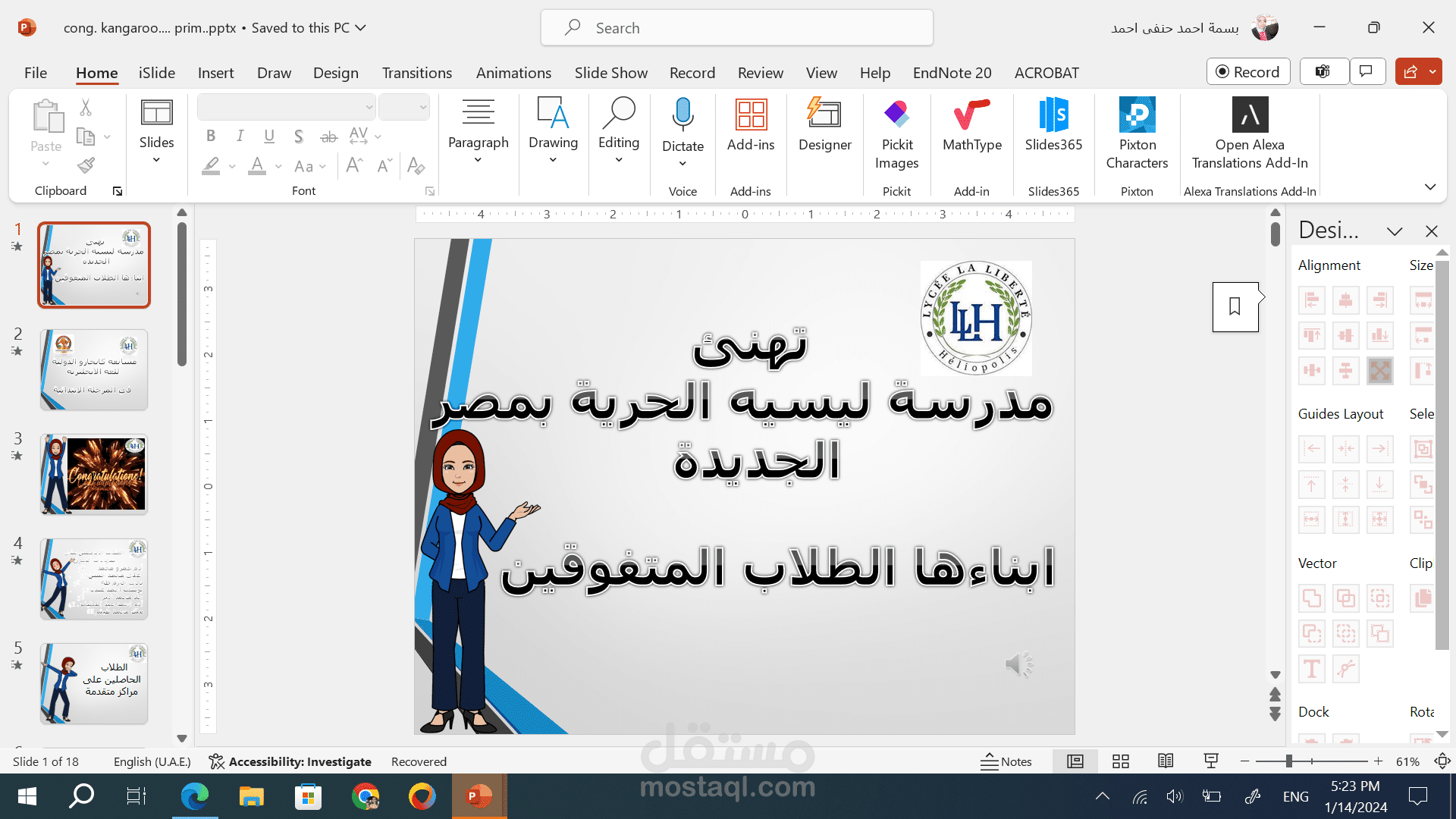 ملف تهنئة بتفوق الطلاب فى مسابقة