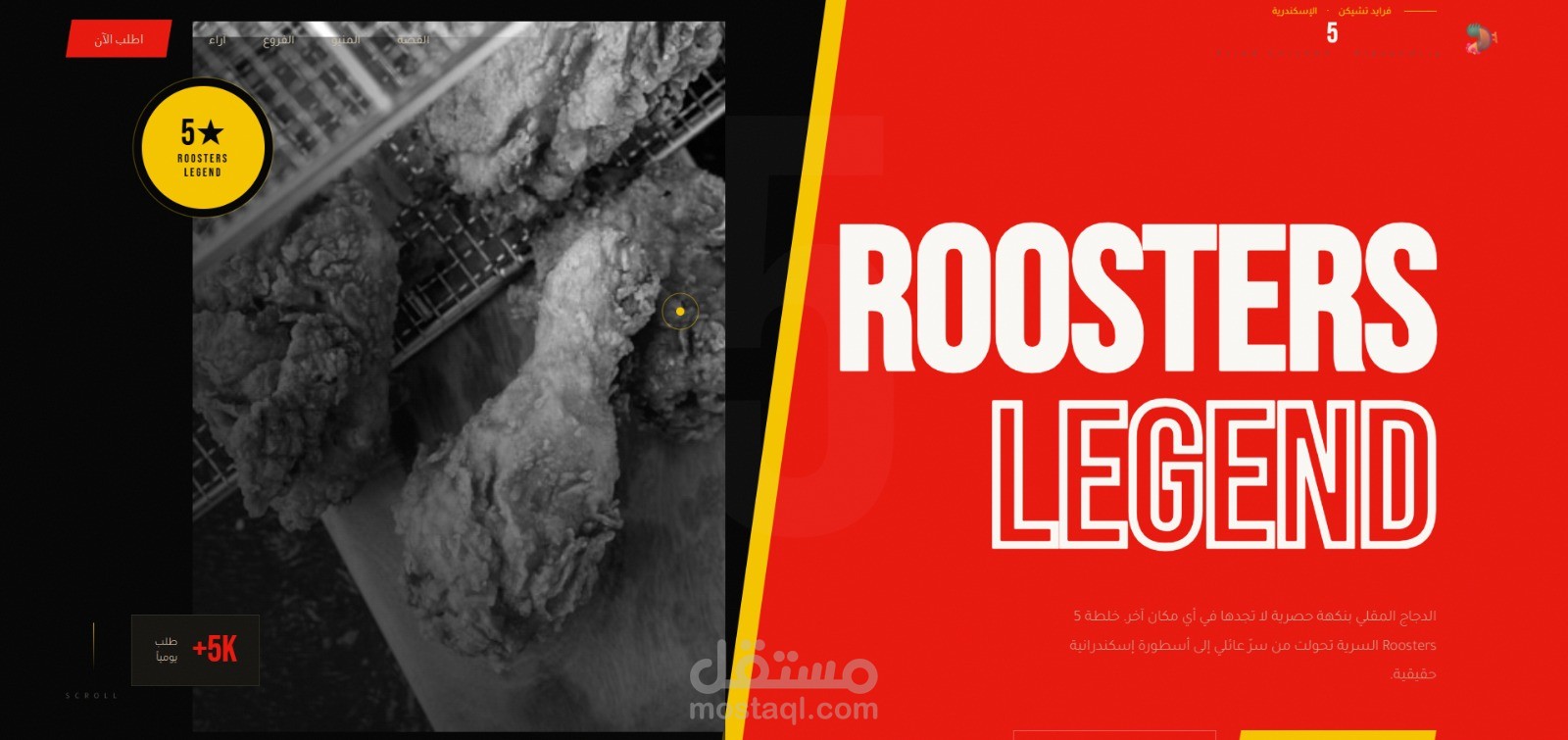 موقع لمطعم 5Roosters