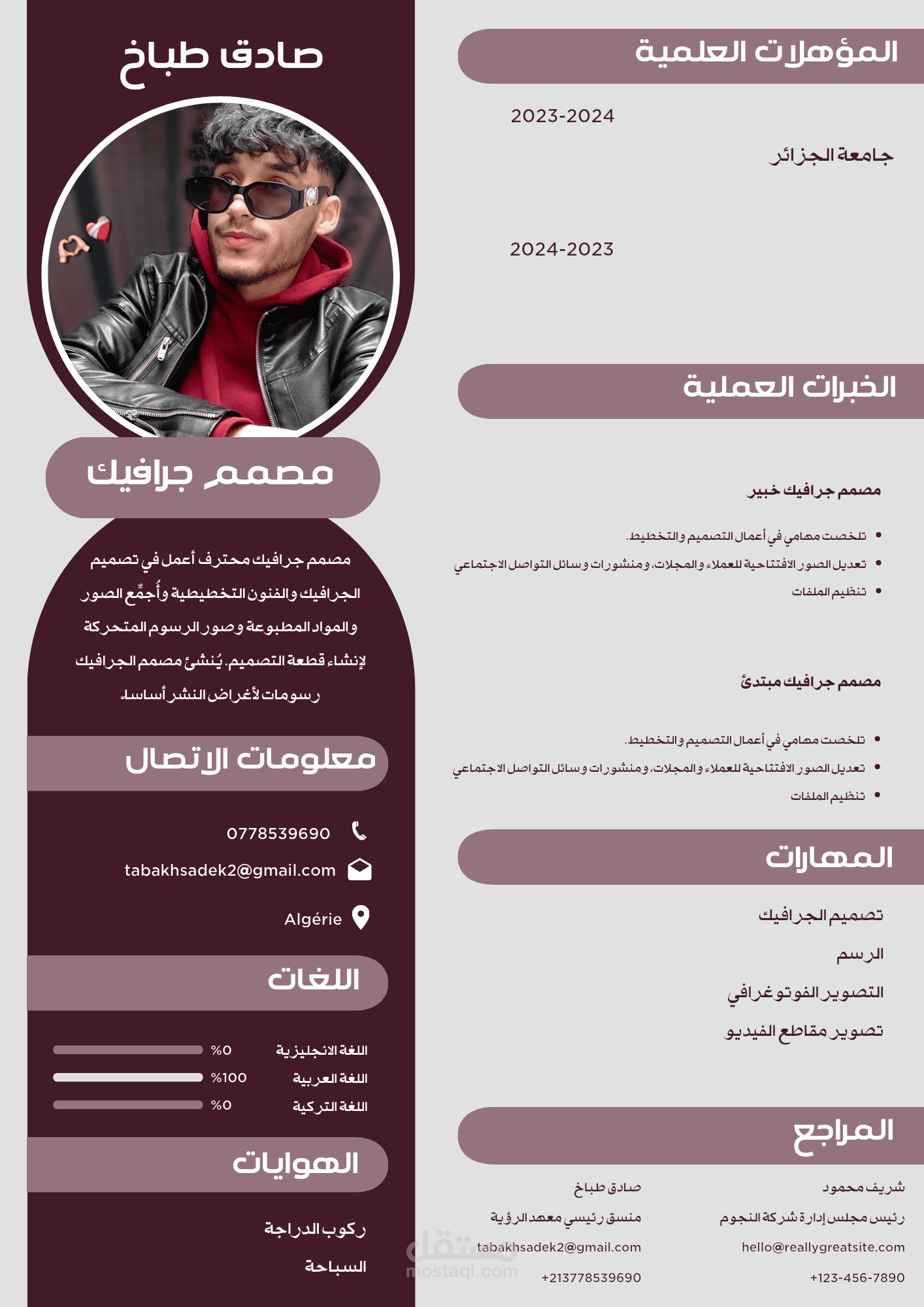 تصميم سيرة ذاتية و اغلفة صفحات