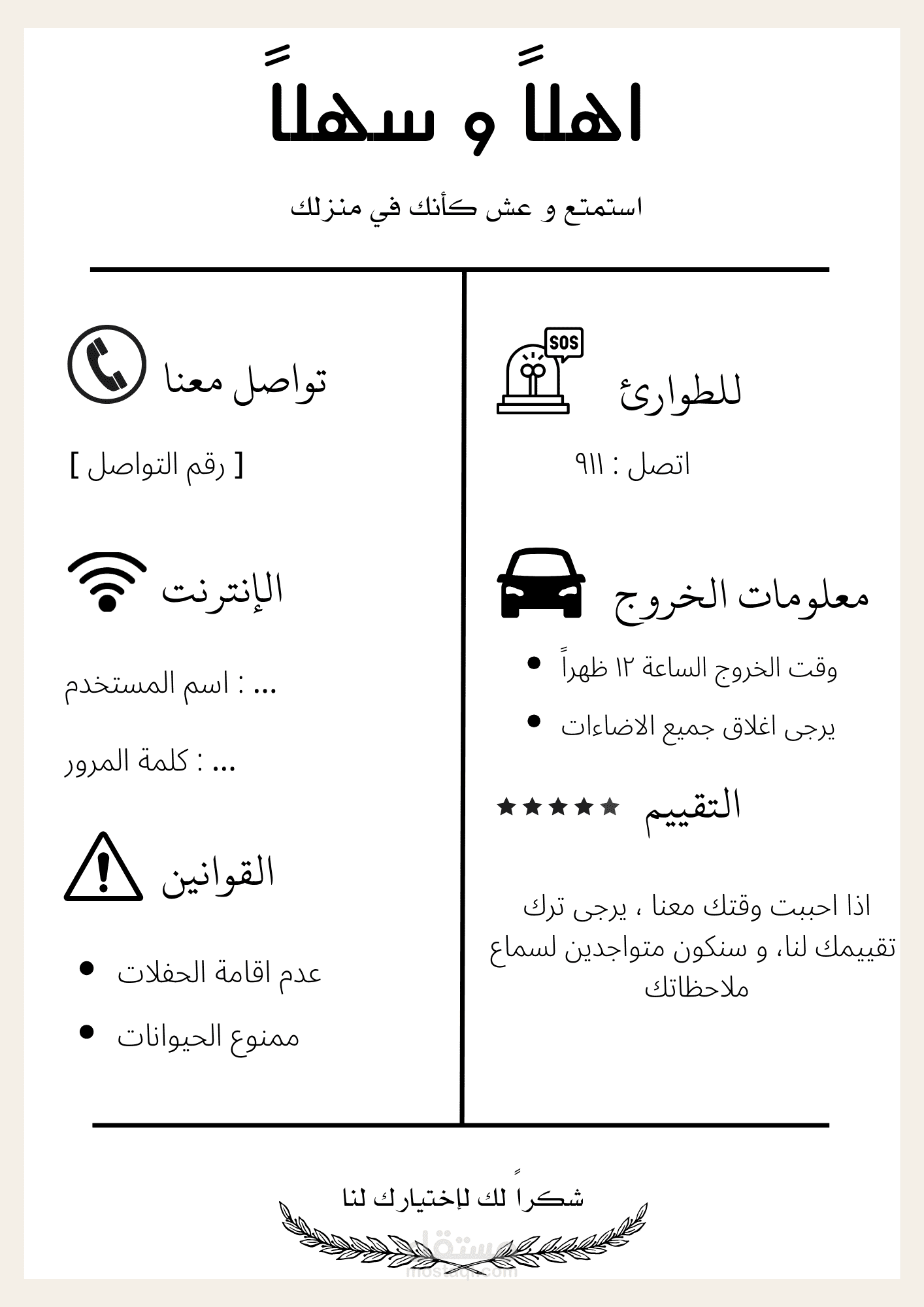 تصميم بطاقة ترحيب