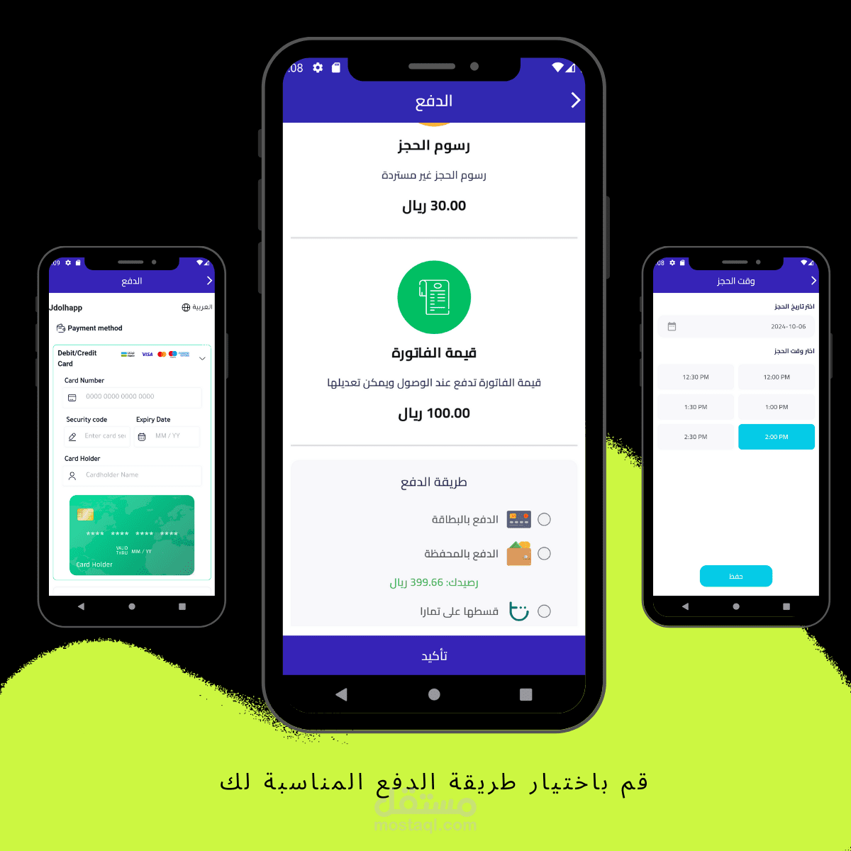 تطبيق حجوزات لجميع المتاجر من مطاعم و كافيهات و صالونات حلاق ويحتوي على جزء تواصل اجتماعي. المشروع مكون من ٣ تطبيقات: تطبيق المستخدم، تطبيق التاجر، و تطبيق الادارة