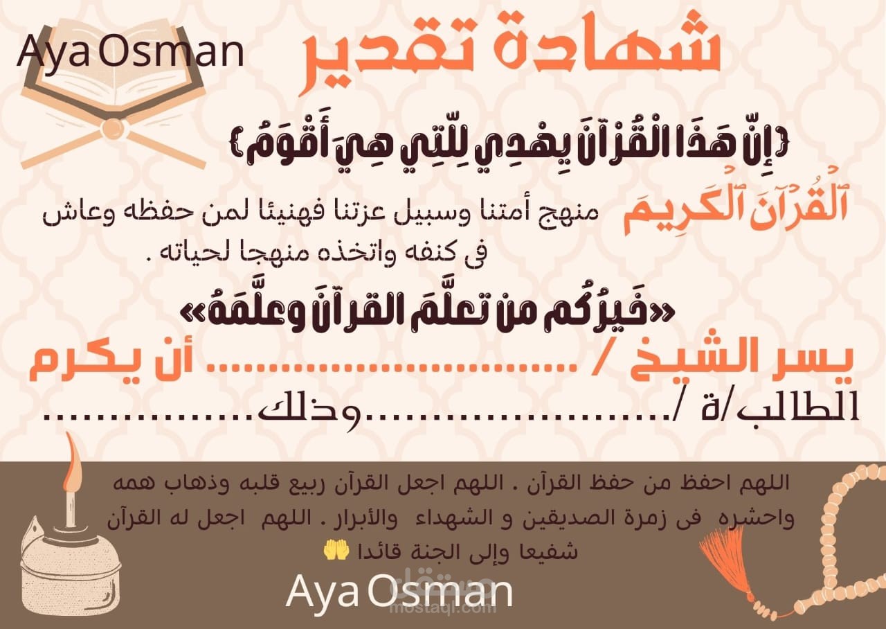 شهادة تقدير