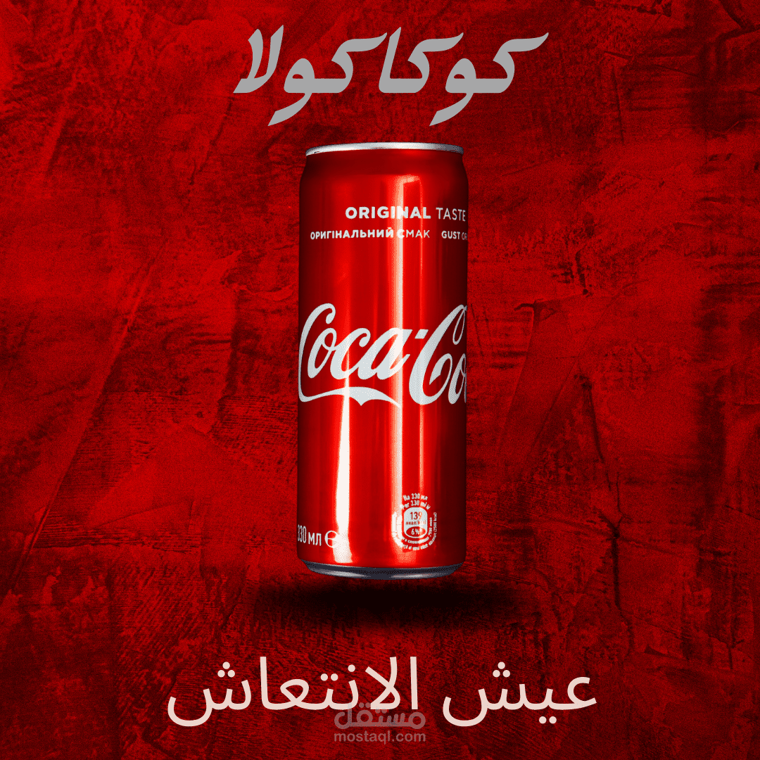 تصميم بانر لكوكاكولا