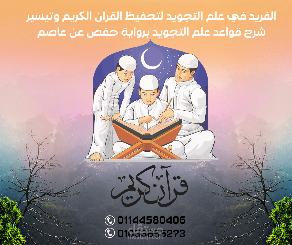 Facebook posts  لشيخ و محفظ للقرآن الكريم
