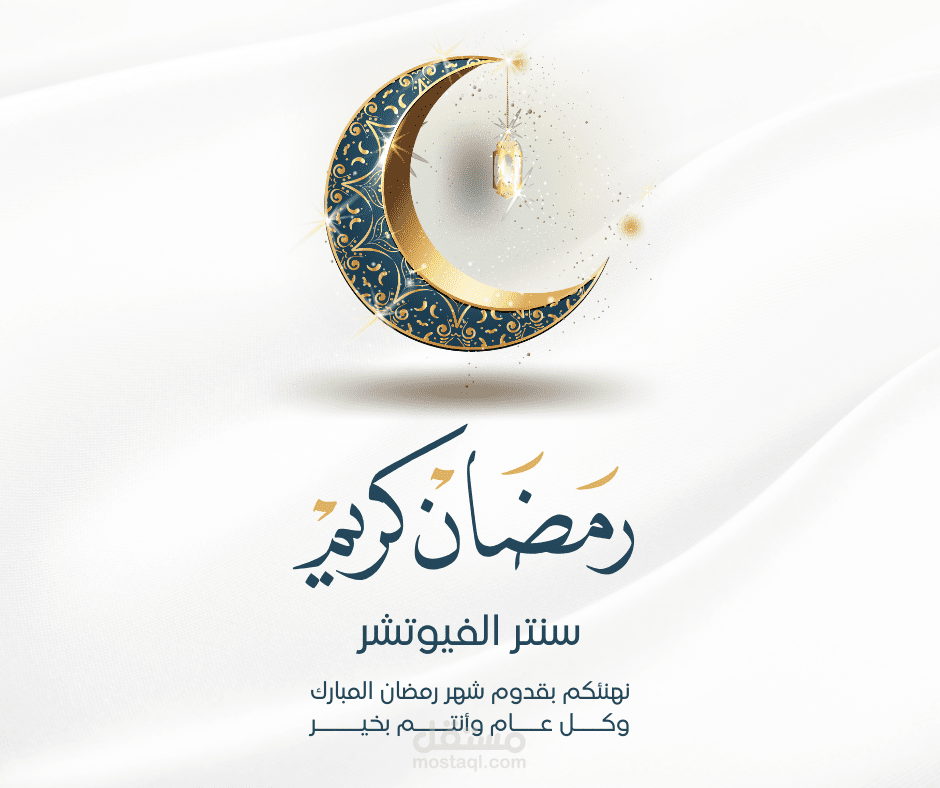 عدد 4 Facebook posts  تهنئه سنتر لشهر رمضان المبارك