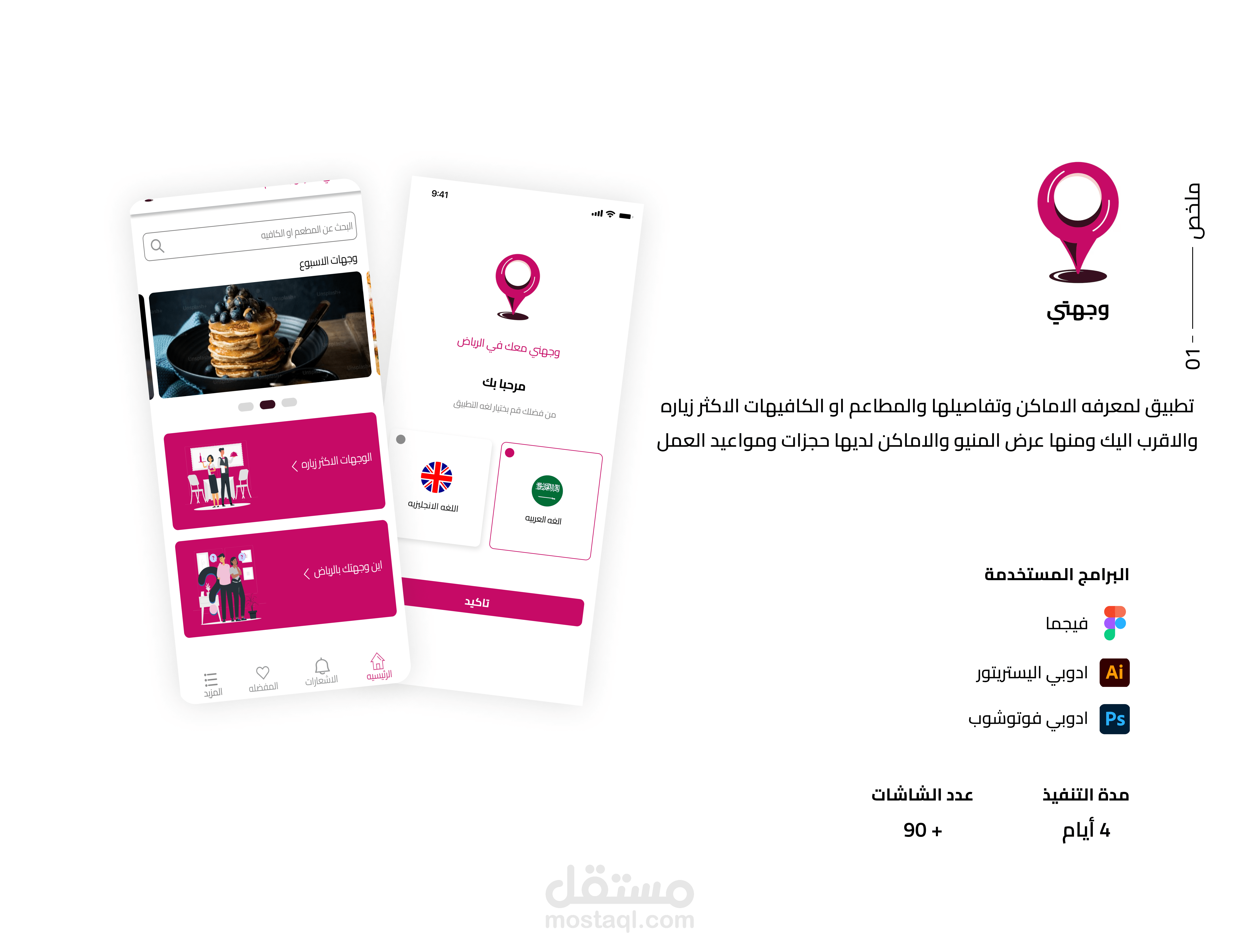 وجهتي